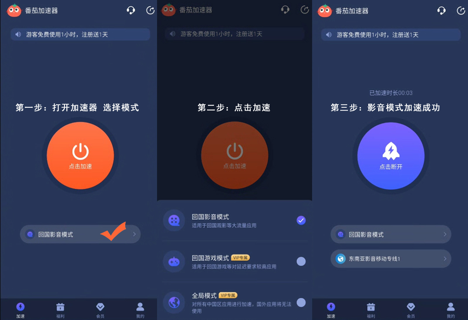 回国加速器哪个好用教程