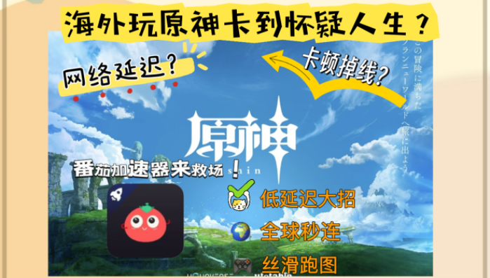 在海外怎么玩国服的原神:跨海连线的破壁指南