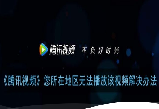 如何在海外看腾讯体育教程