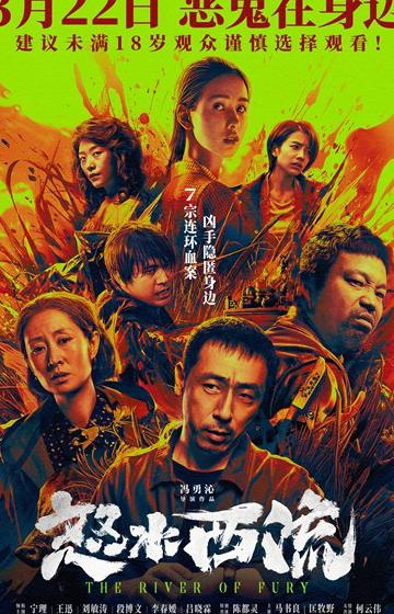海外如何看《怒水西流》